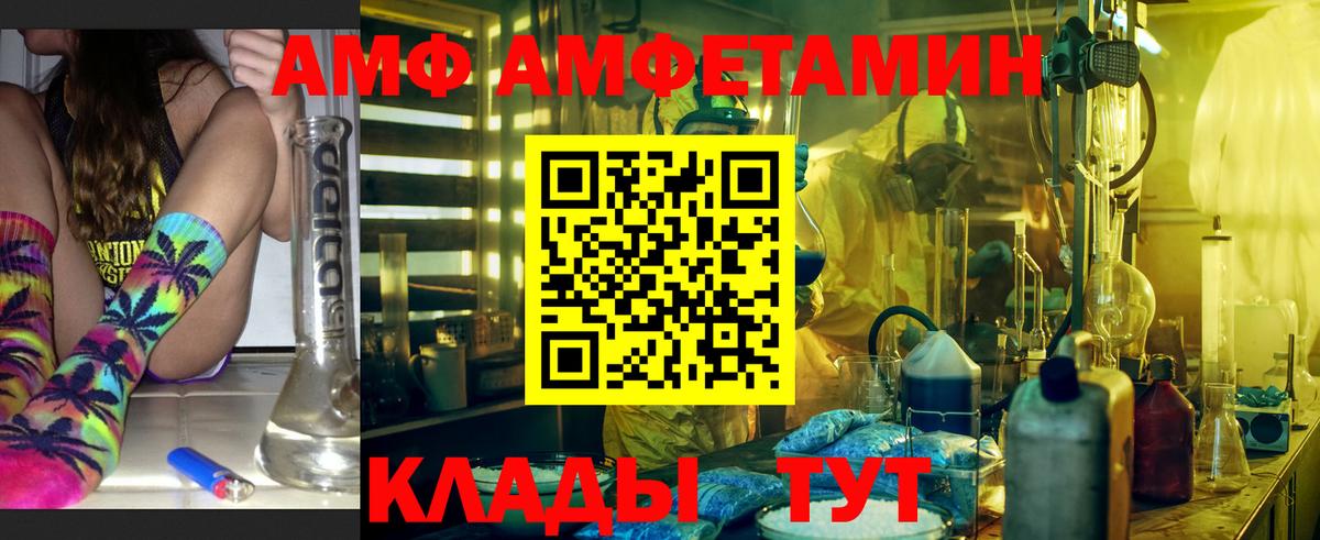 АМФЕТАМИН  Вход с VPN  Геленджик  АМФ Premium 