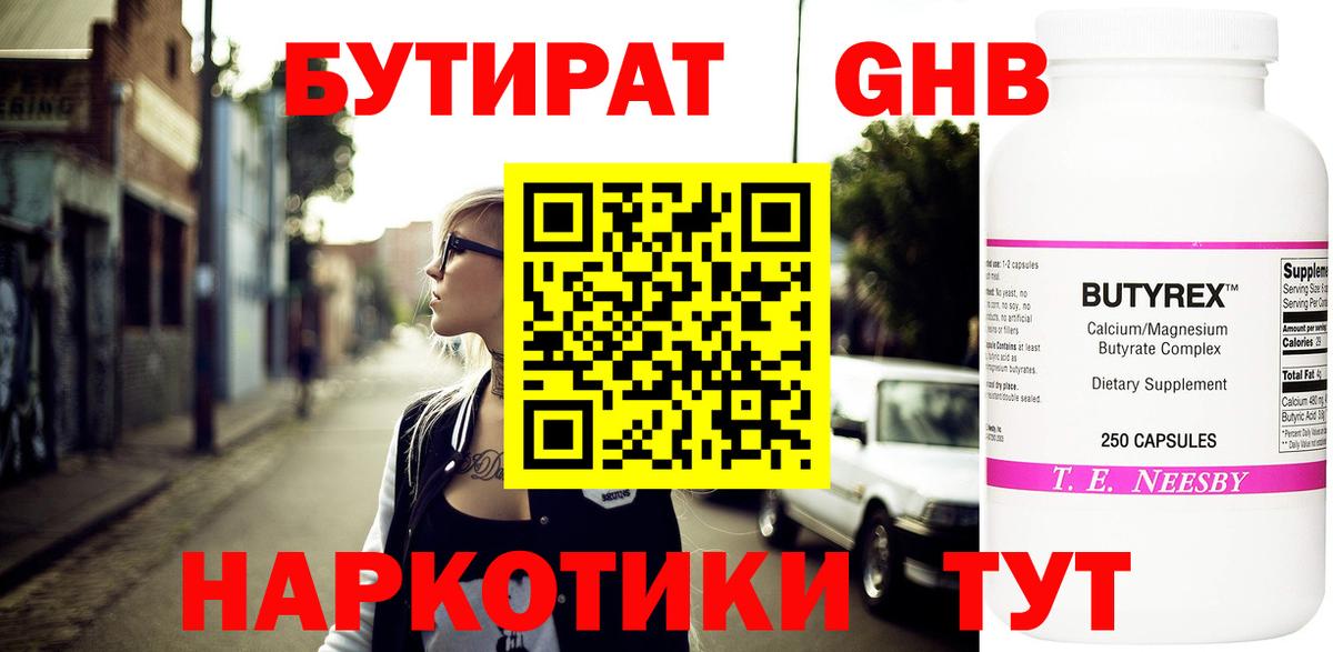 БУТИРАТ  Вход с VPN  Геленджик  БУТИРАТ жидкий экстази 