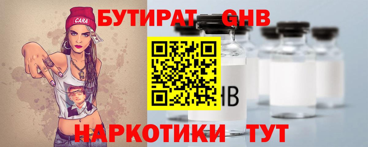 БУТИРАТ бутик Геленджик