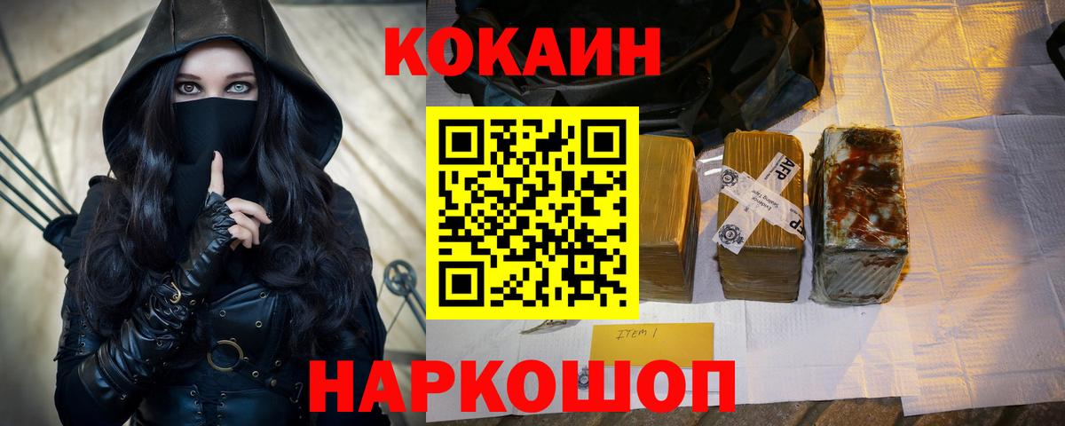 КОКАИН VHQ Геленджик