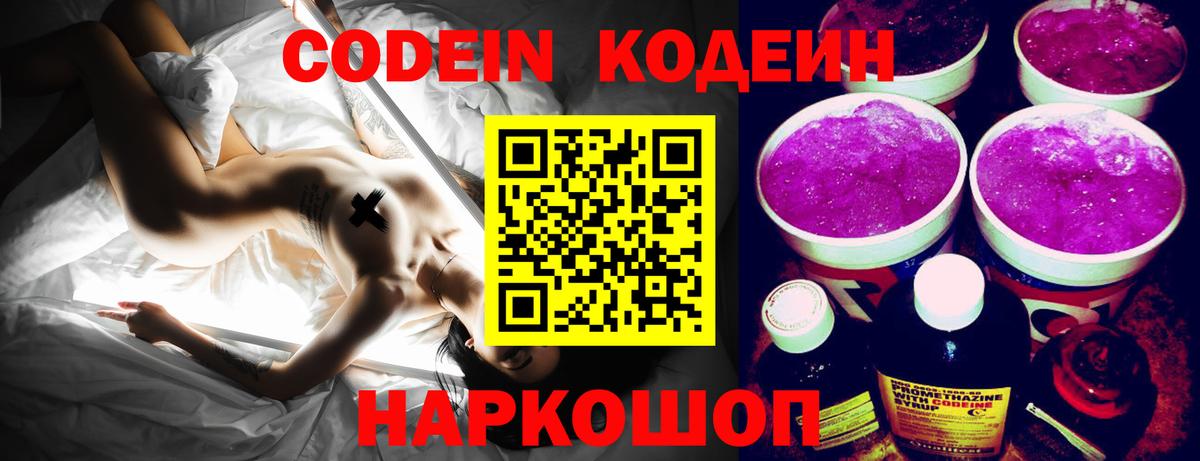 Codein напиток Lean (лин)  Вход с VPN  наркота  Codein напиток Lean (лин)  Геленджик 