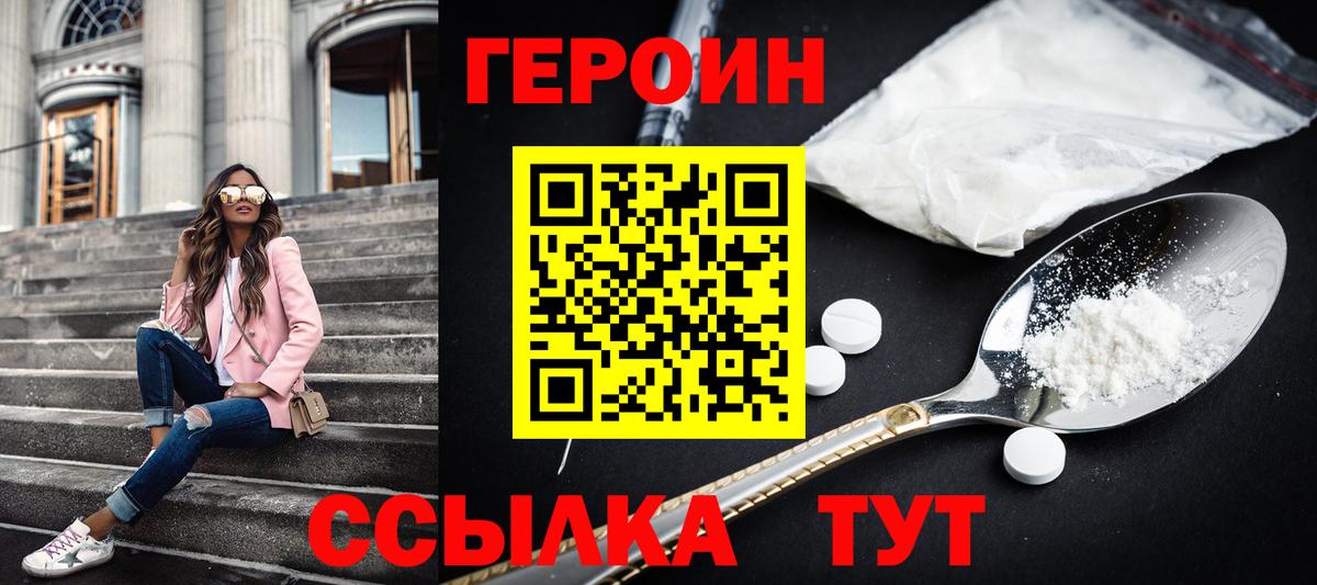 ГЕРОИН Heroin Геленджик