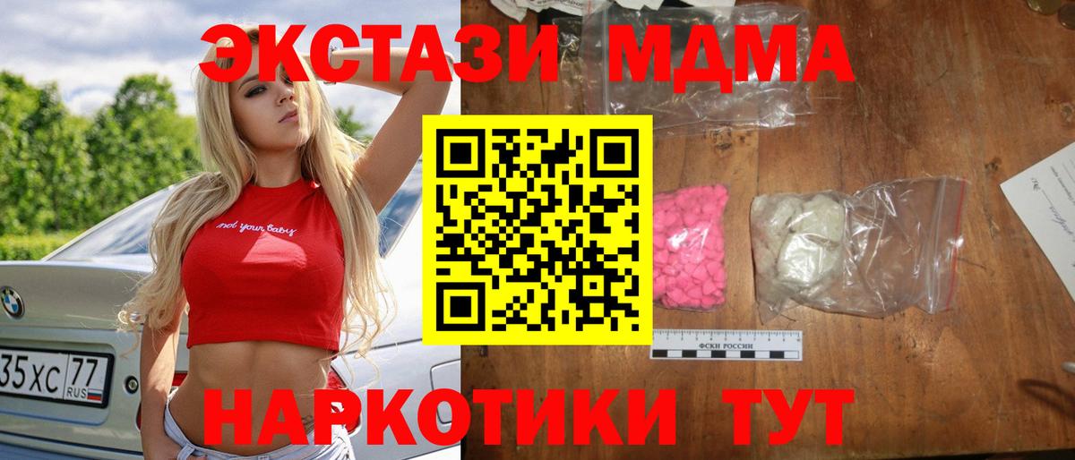 Геленджик  МДМА  Вход с VPN  МДМА молли 