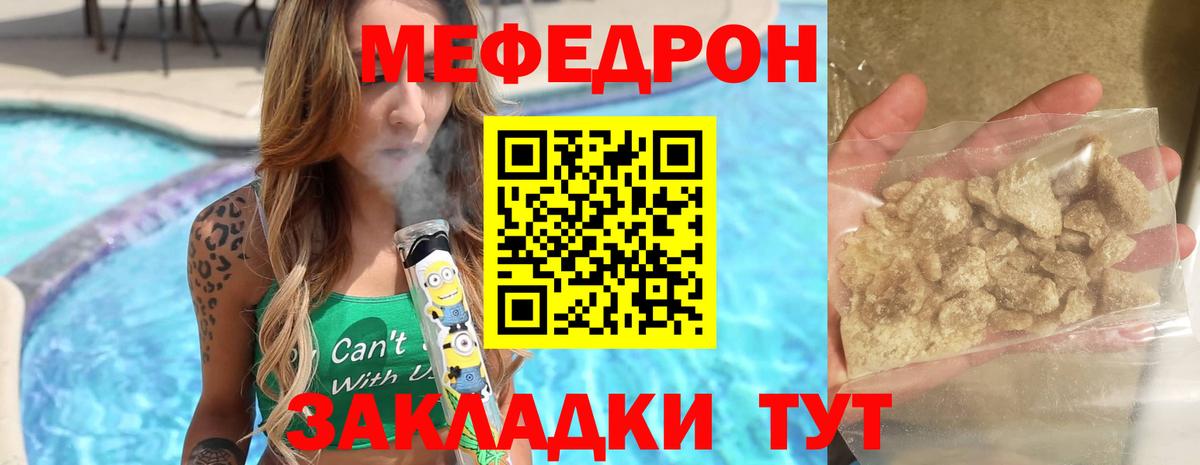 Меф мяу мяу  Геленджик