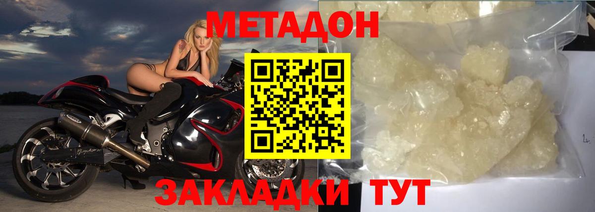 Геленджик  Метадон VHQ  Вход с VPN  это клад  МЕТАДОН мёд 