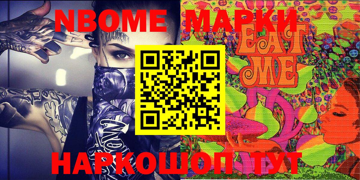 Марки N-bome  Марки 25I-NBOMe 1500мкг  Вход с VPN  Геленджик 